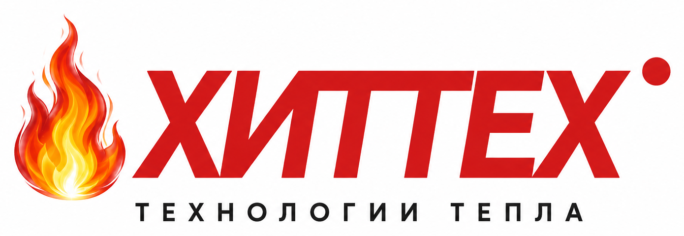 ХИТТЕХ — технологии тепла