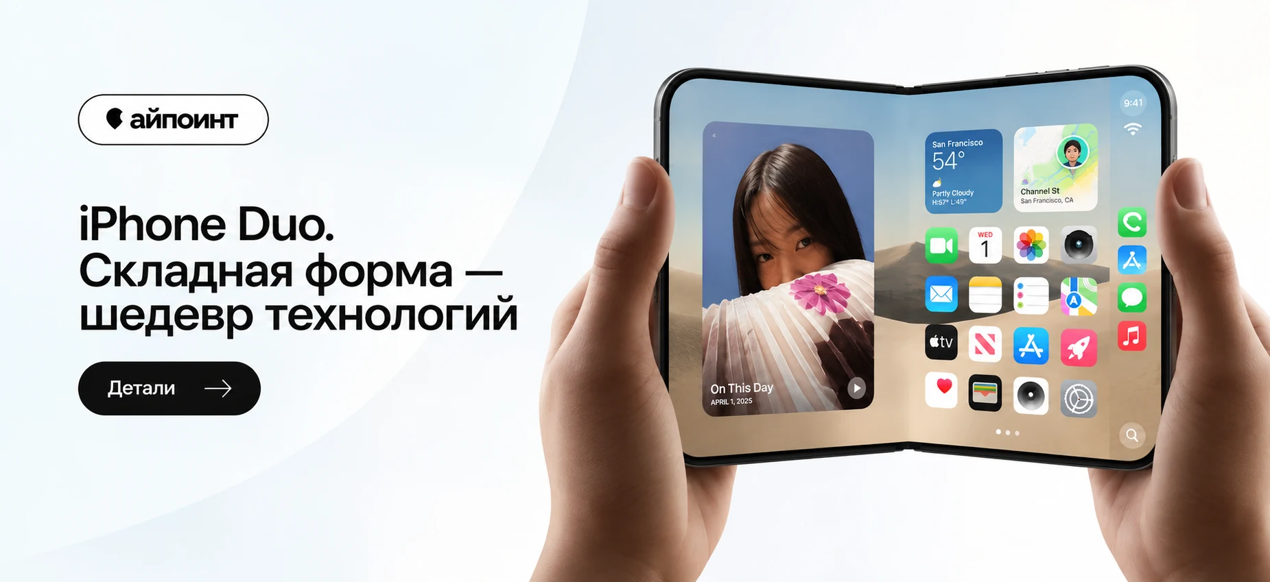 iPhone Duo -- складная форма