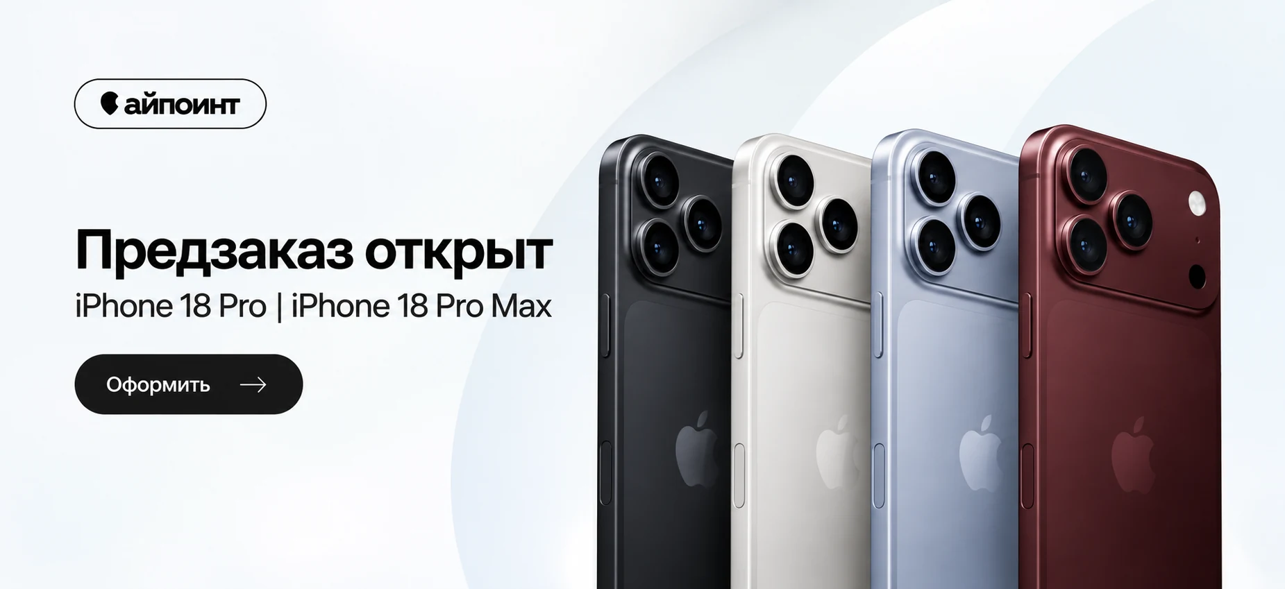 Предзаказ открыт: iPhone 18 Pro и iPhone 18 Pro Max