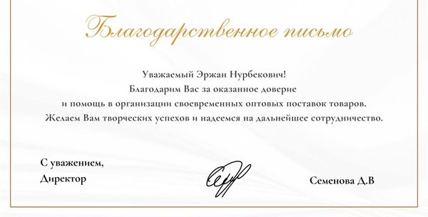 Благодарность: ИП Семенова Д. В., Воронеж