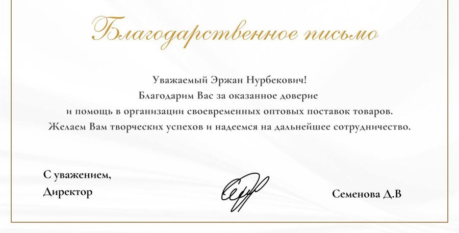Благодарность: ИП Семенова Д. В., Воронеж
