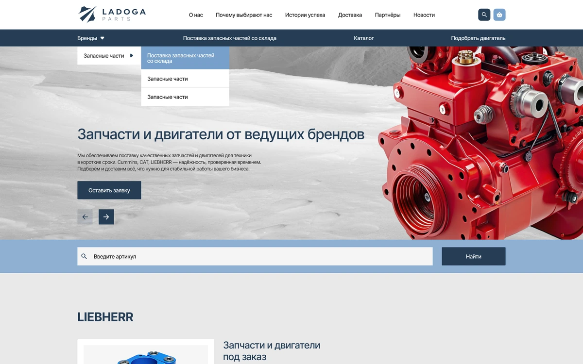 Detalink: скриншот разработанного дизайна главной страницы