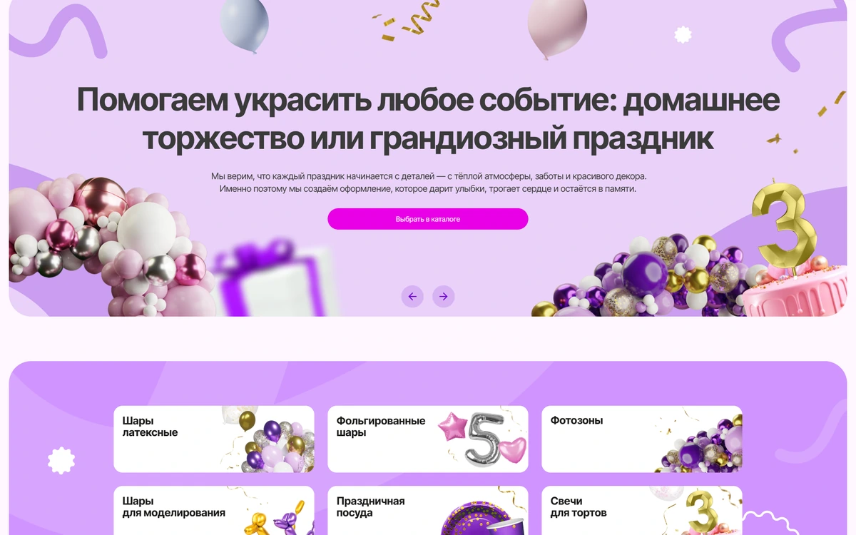 Мишины Шарики: скриншот разработанного дизайна главной страницы