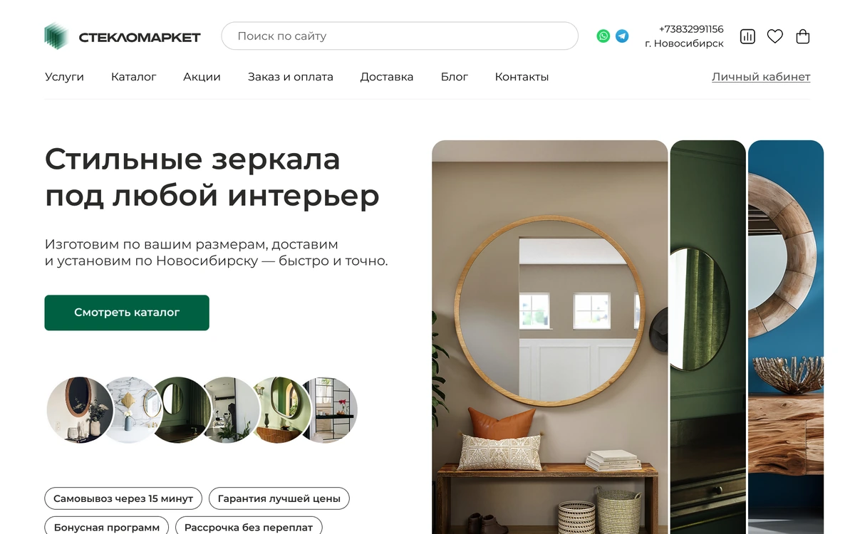 Стекломаркет: скриншот разработанного дизайна главной страницы