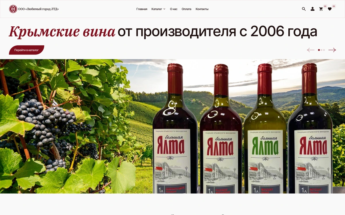 Wine92: скриншот разработанного дизайна главной страницы