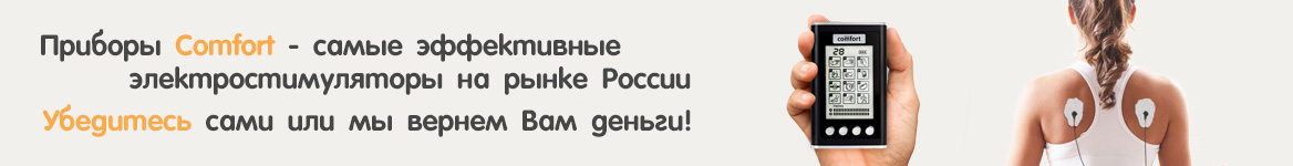 Электростимуляторы Электростимуляторы