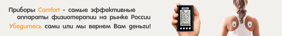 Аппараты для физиотерапии Аппараты для физиотерапии