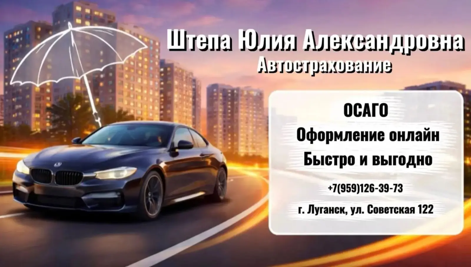 Оформление ОСАГО онлайн