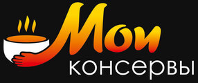 Мои Консервы.
