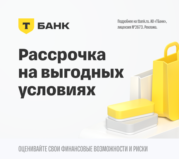Рассрочка на выгодных условиях. Перейти к расчёту PS5