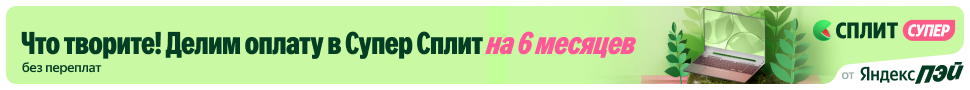 Что творите! Делим оплату в Супер Сплит на 6 месяцев без переплат