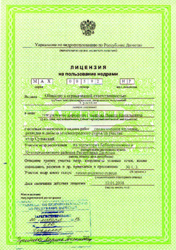 Лицензия Северо-Сулакского участка