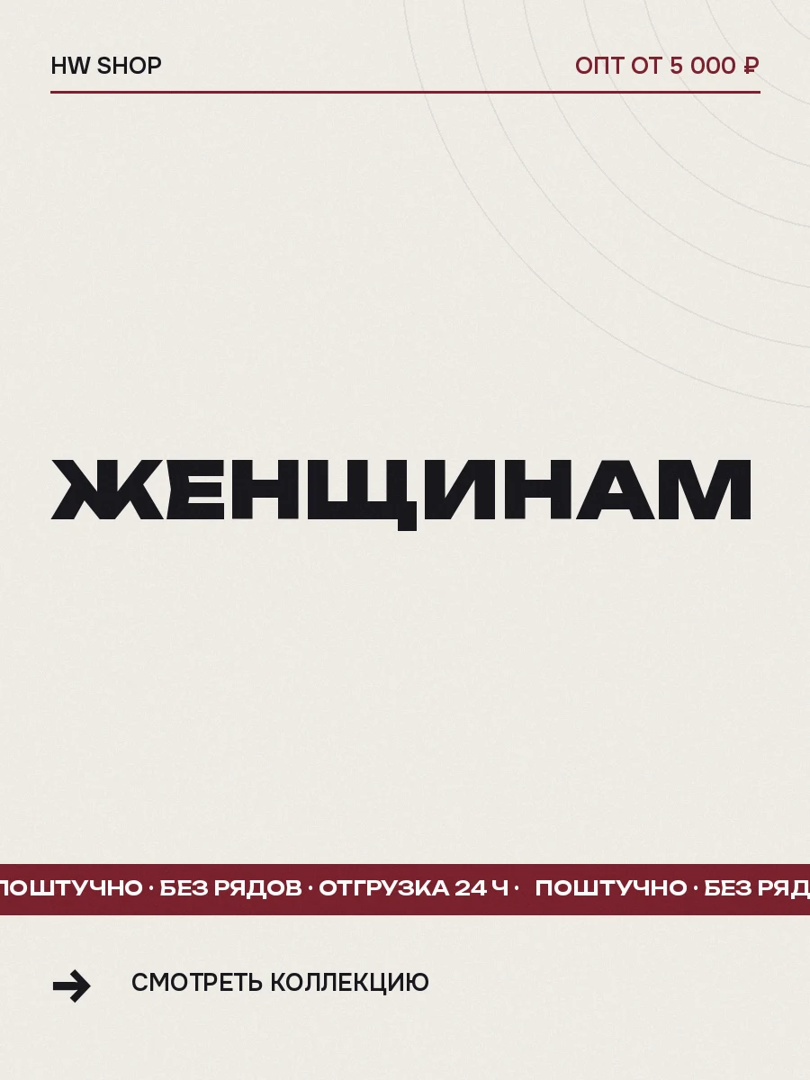 Женская коллекция оптом