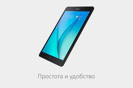 Простота и удобство