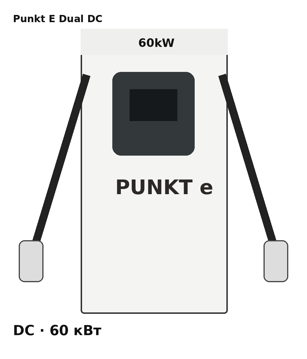 Punkt E Dual DC 60 кВт