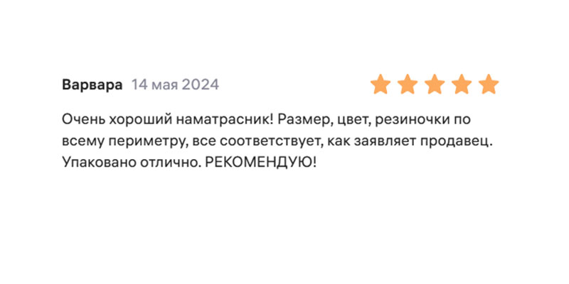 Отзыв покупателя