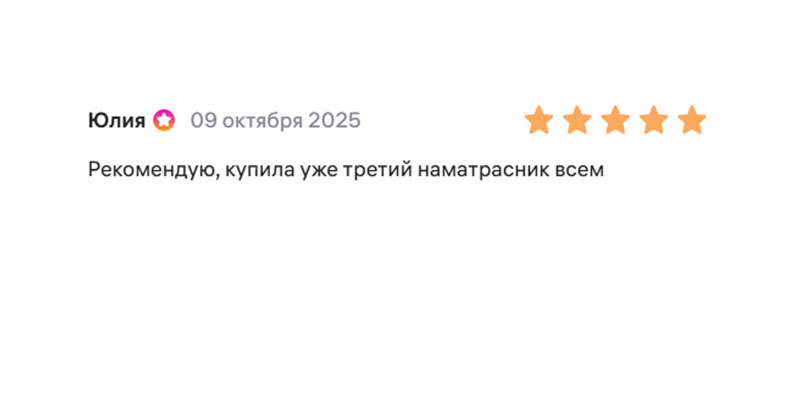 Отзыв покупателя