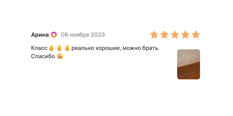Отзыв покупателя