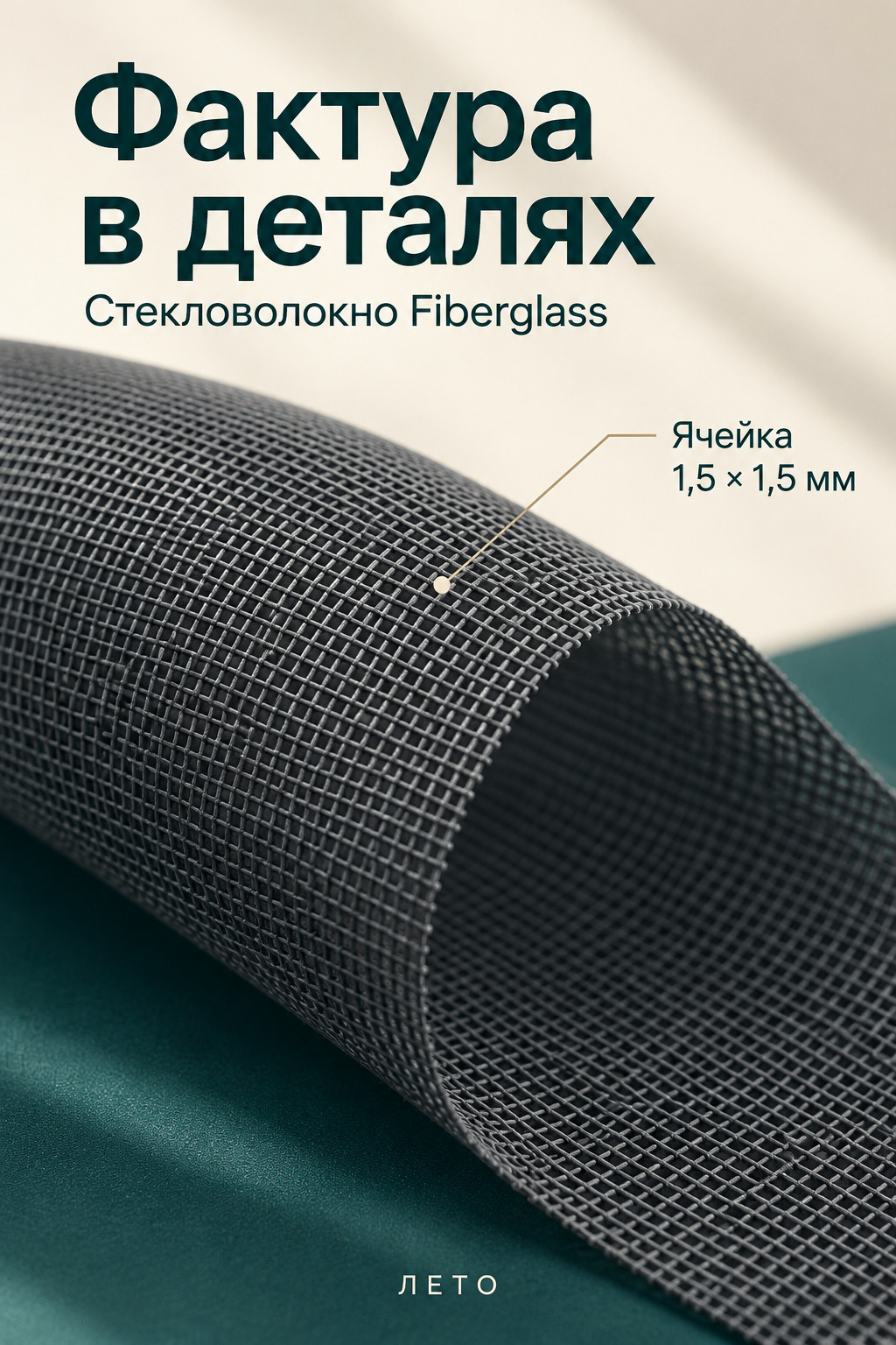 Фактура серого москитного полотна Fiberglass