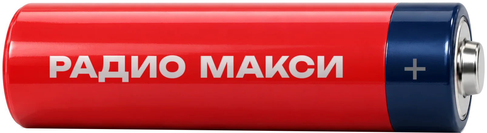 Фирменная батарейка «Радио Макси»