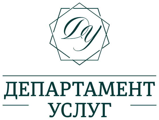 Департамент Услуг