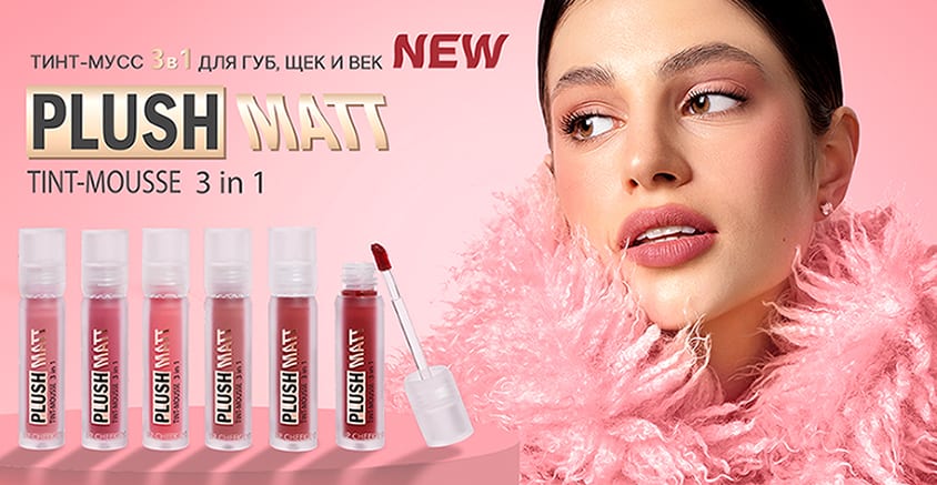 Тинт-мусс Plush Matt 3 в 1 для губ, щёк и век