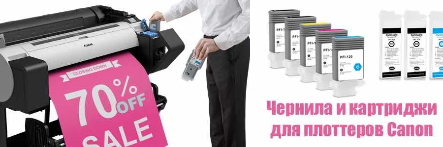 Чернила и картриджи для Canon TM-200