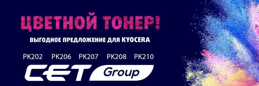 Тонеры CET с доставкой по России