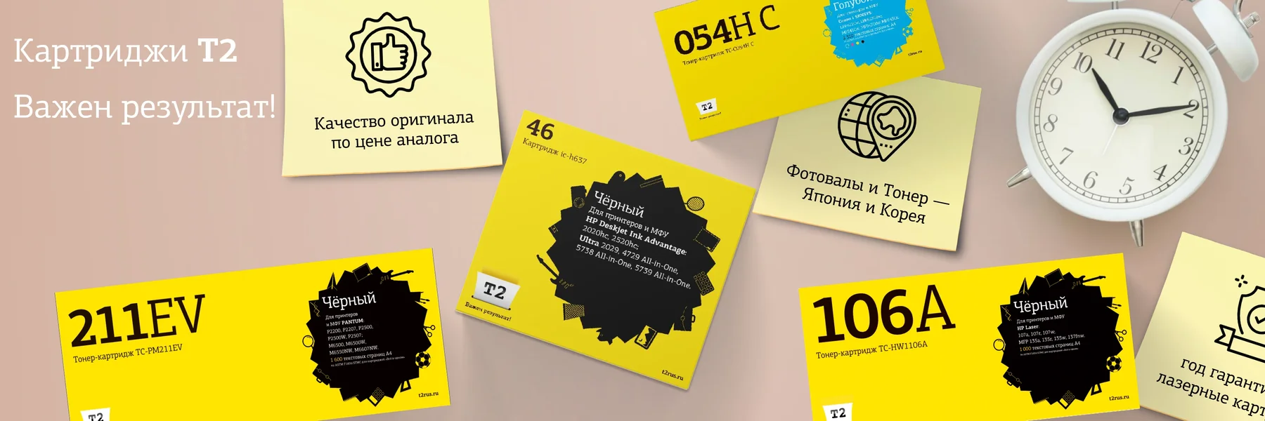 Совместимые картриджи T2 - гарантия качества