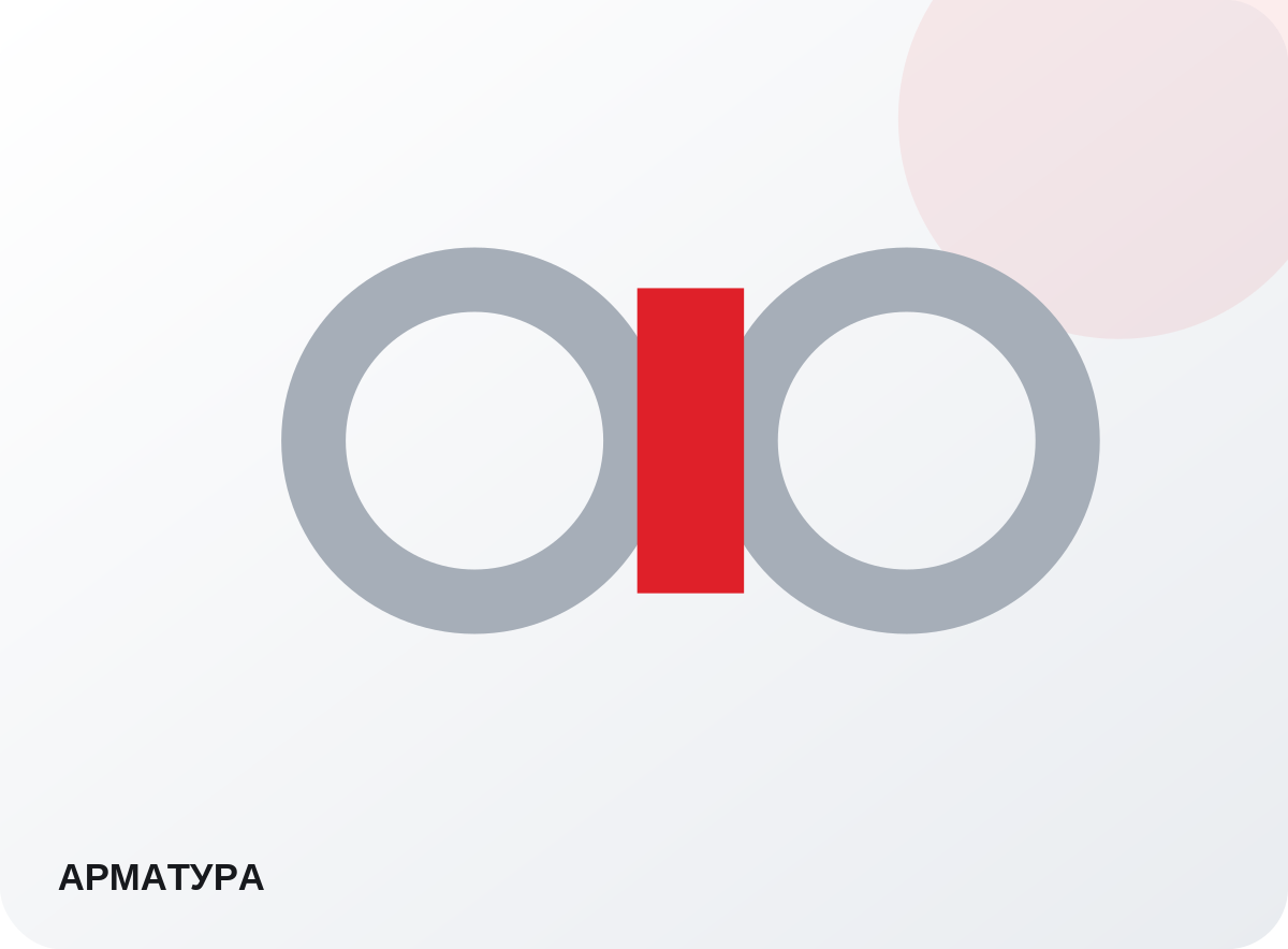 Пожарная арматура