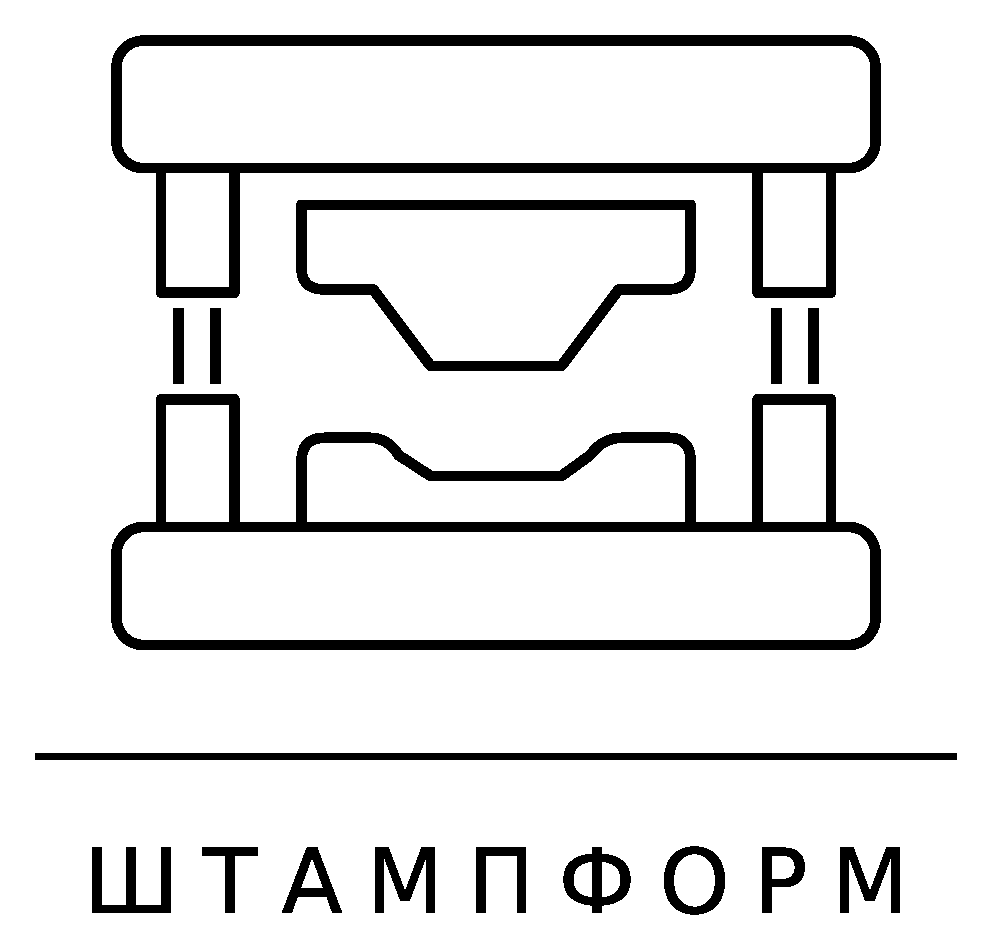 ШТАМПФОРМ