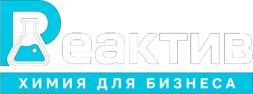 Реактив — химия для бизнеса