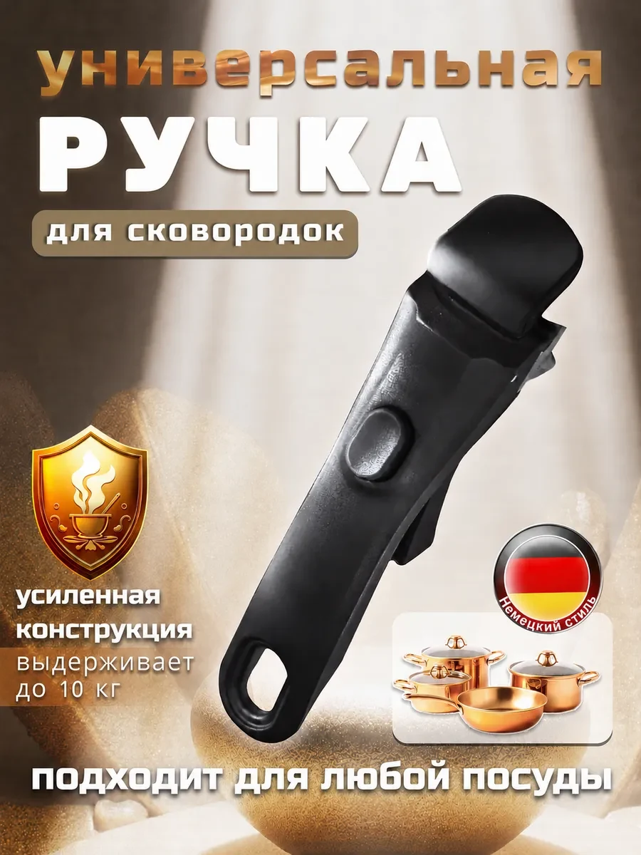 Съёмная ручка — изображение 1
