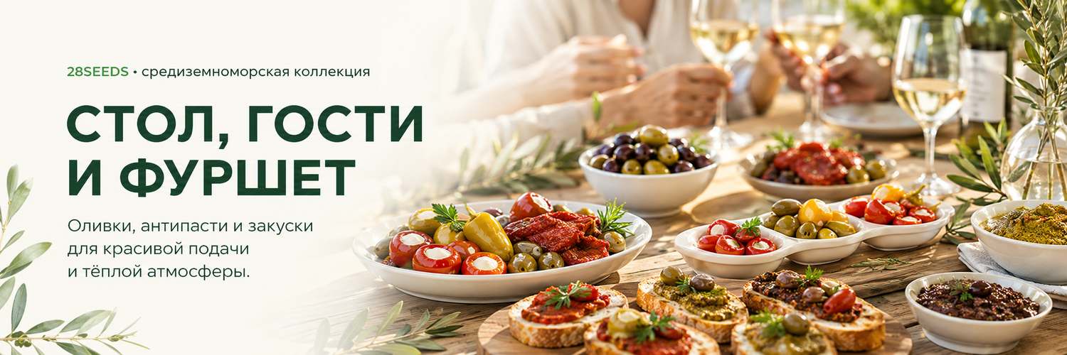 Стол, гости и фуршет