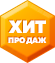 Рекомендуем, хит продаж!