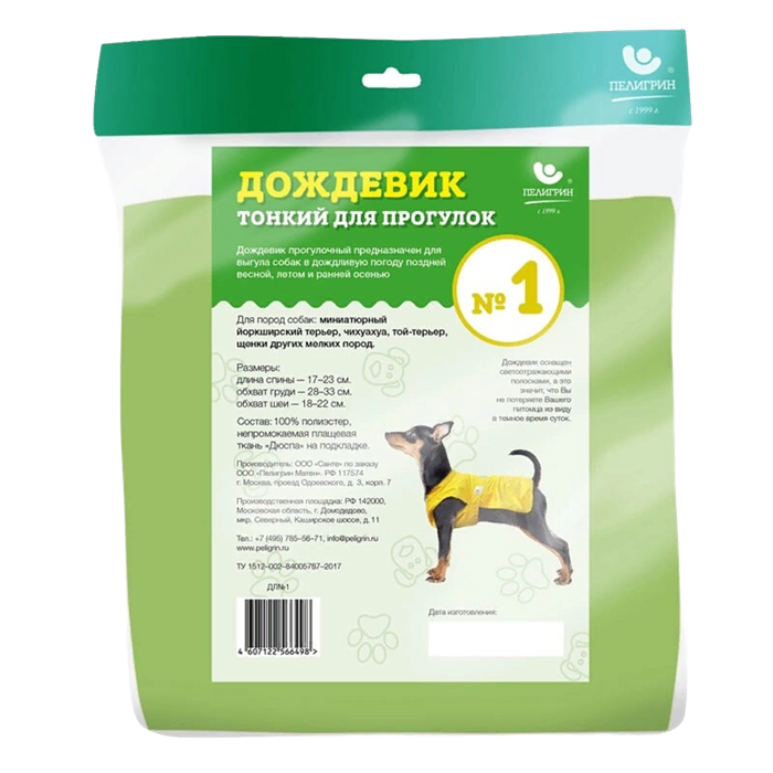 Дождевики для собак
