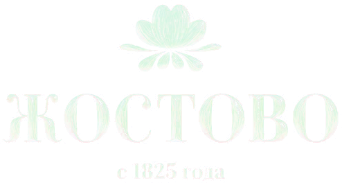 Жостово, с 1825 года