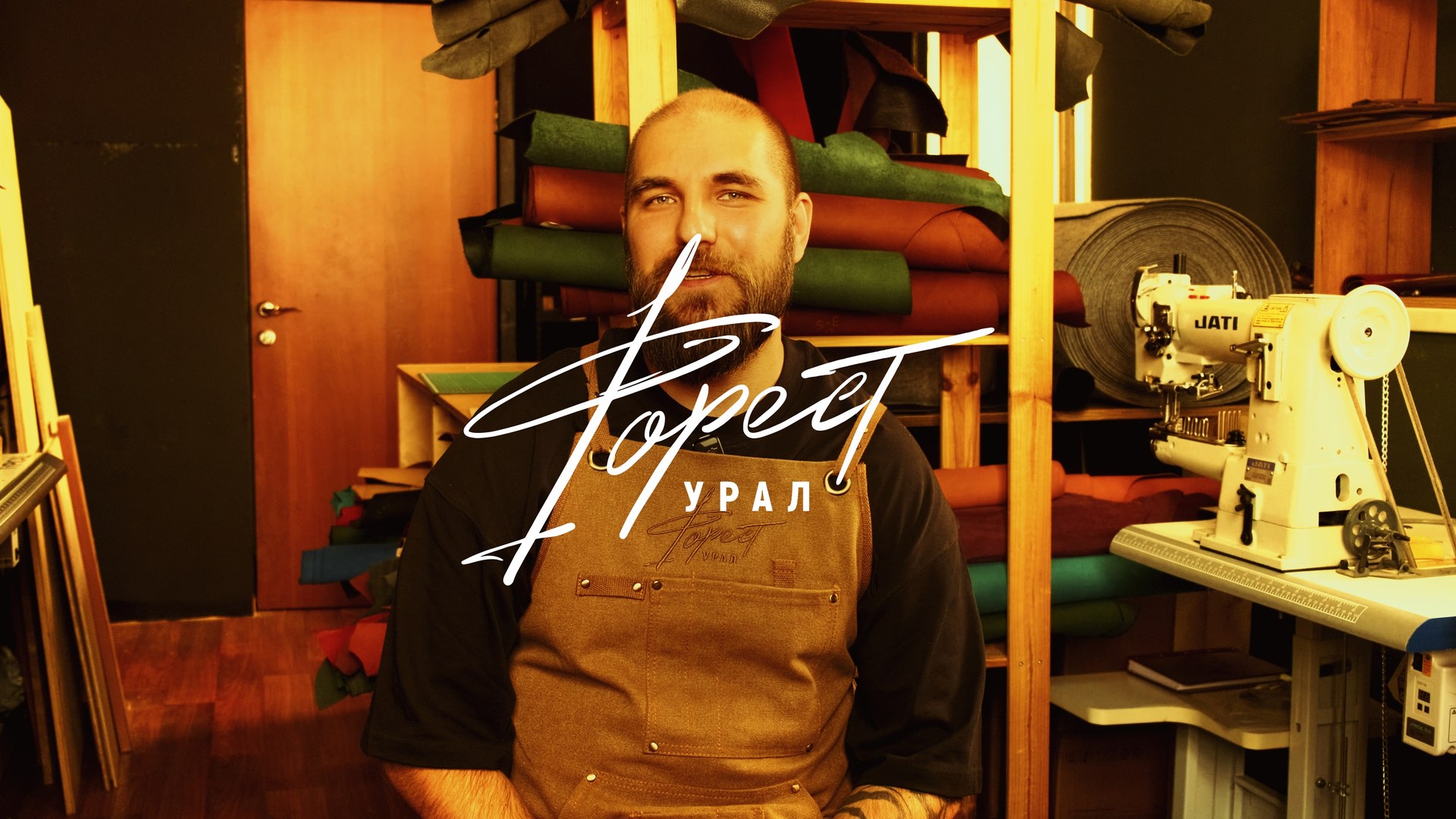 Форест Урал