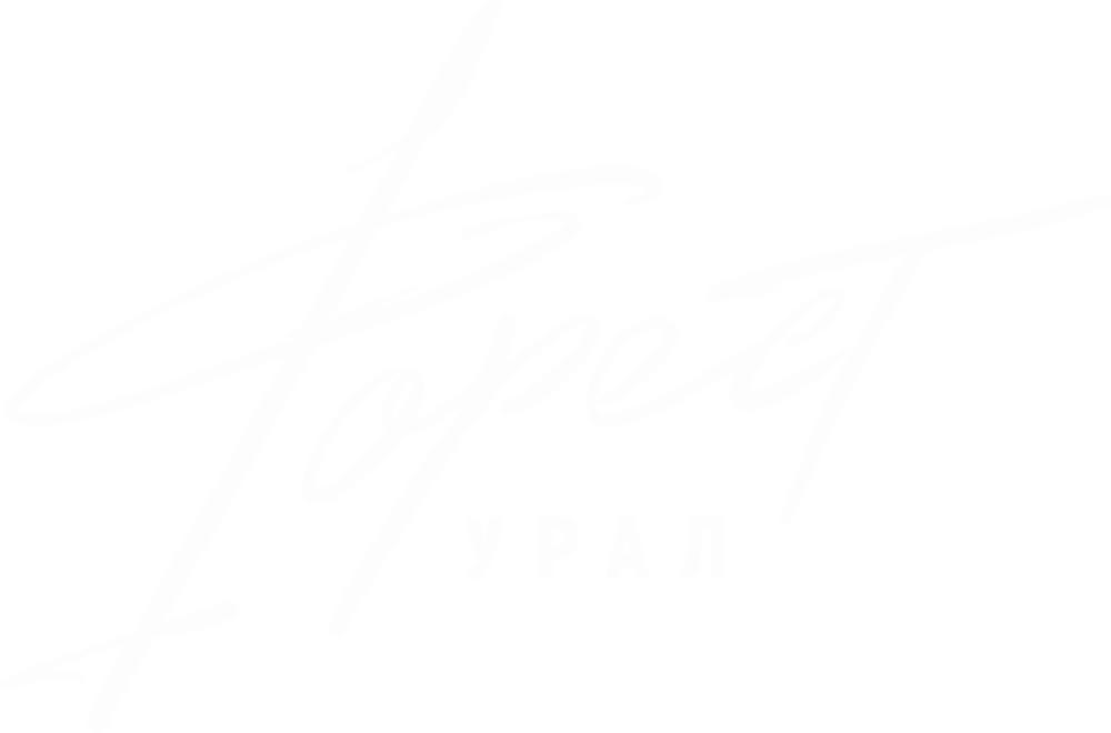 ФОРЕСТ УРАЛ