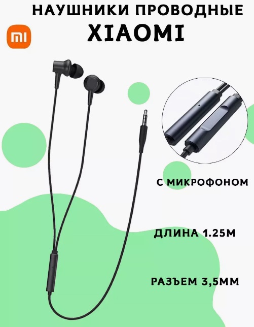 Наушники Xiaomi In-Ear Basic (DDQ02WM)
