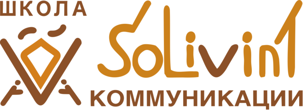 Школа самопознания и коммуникации Solivint