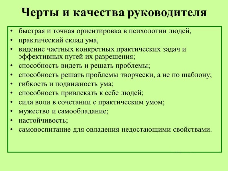 качества руководителя