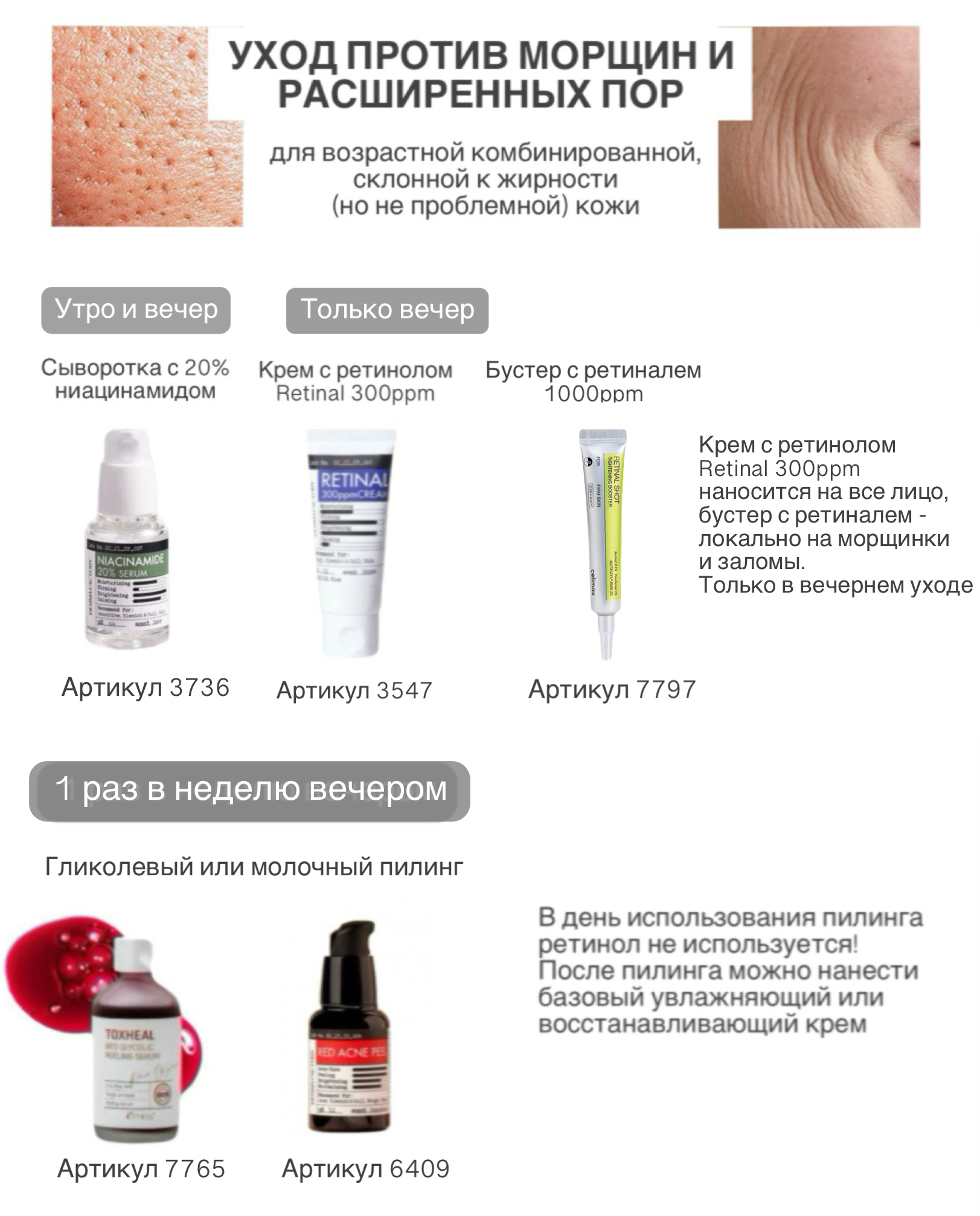 Бустер морщинки поры.jpg