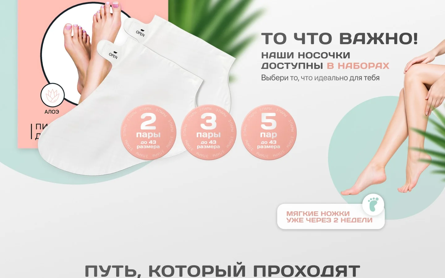 Носочки для пилинга стоп для мягкой кожи пяток и бережного ухода за ногами