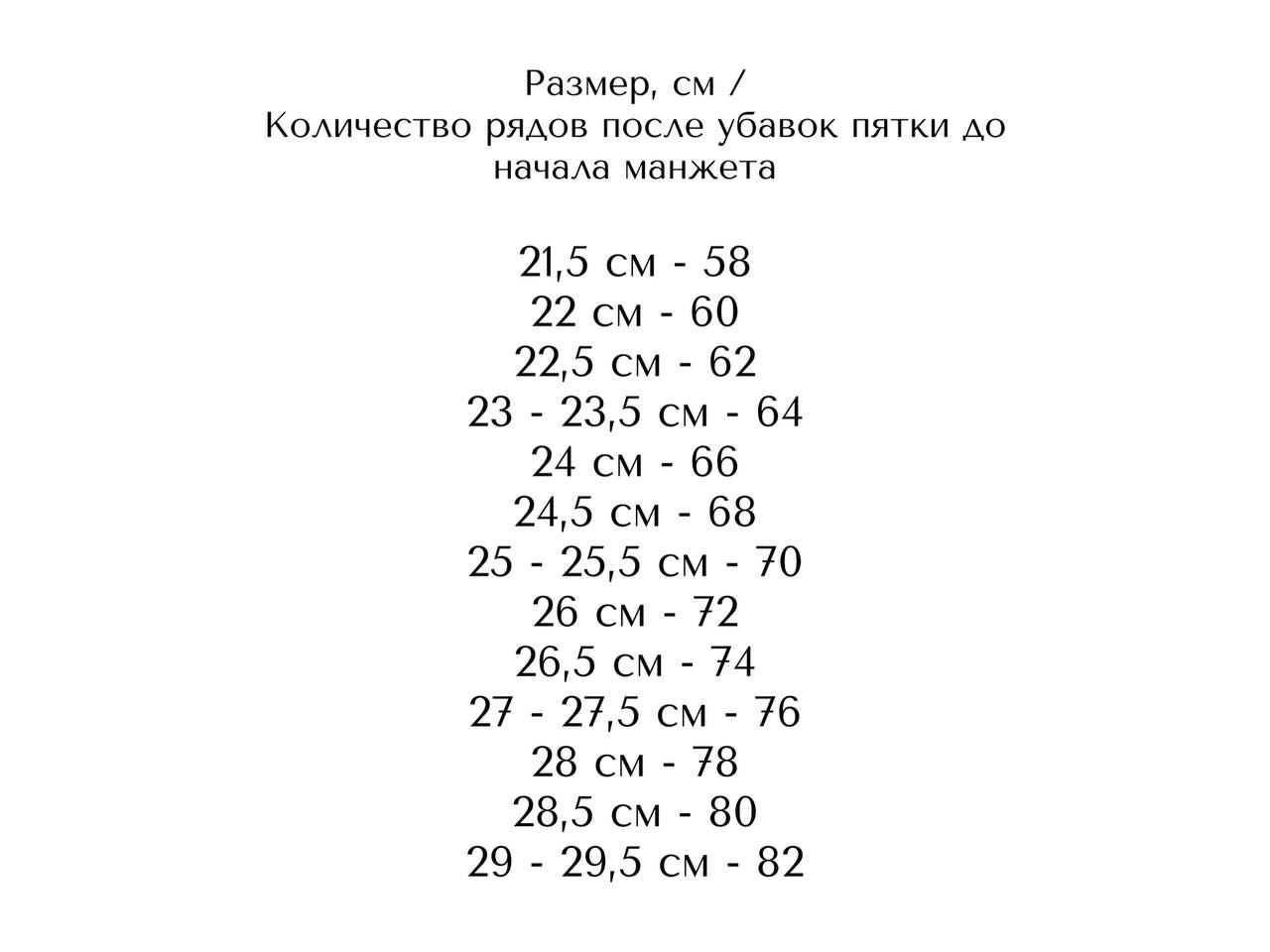 Пятка_до_манжета Пятка_до_манжета.jpg