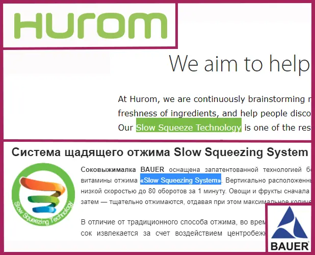 Запатентованная технология медленного отжима Хюром и «Slow Squeezing System» соковыжималки Бауэр Запатентованная технология медленного отжима Хюром и «Slow Squeezing System» соковыжималки Бауэр