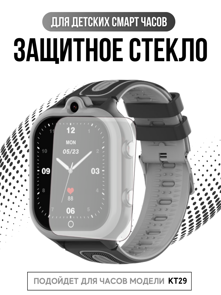 Защитное стекло KT29 Защитное стекло KT29.png