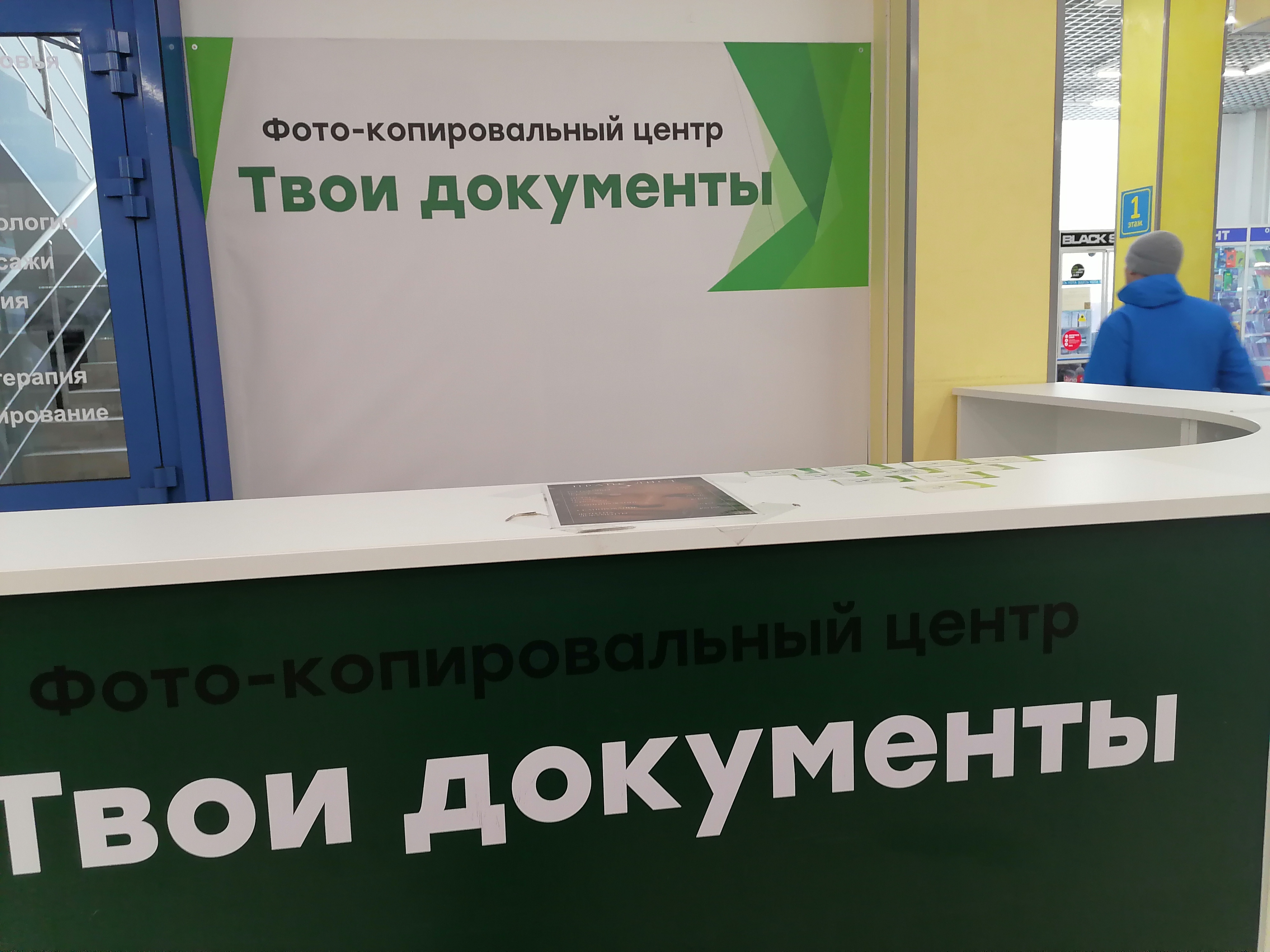 Фото-копировальный центр "Твои документы"