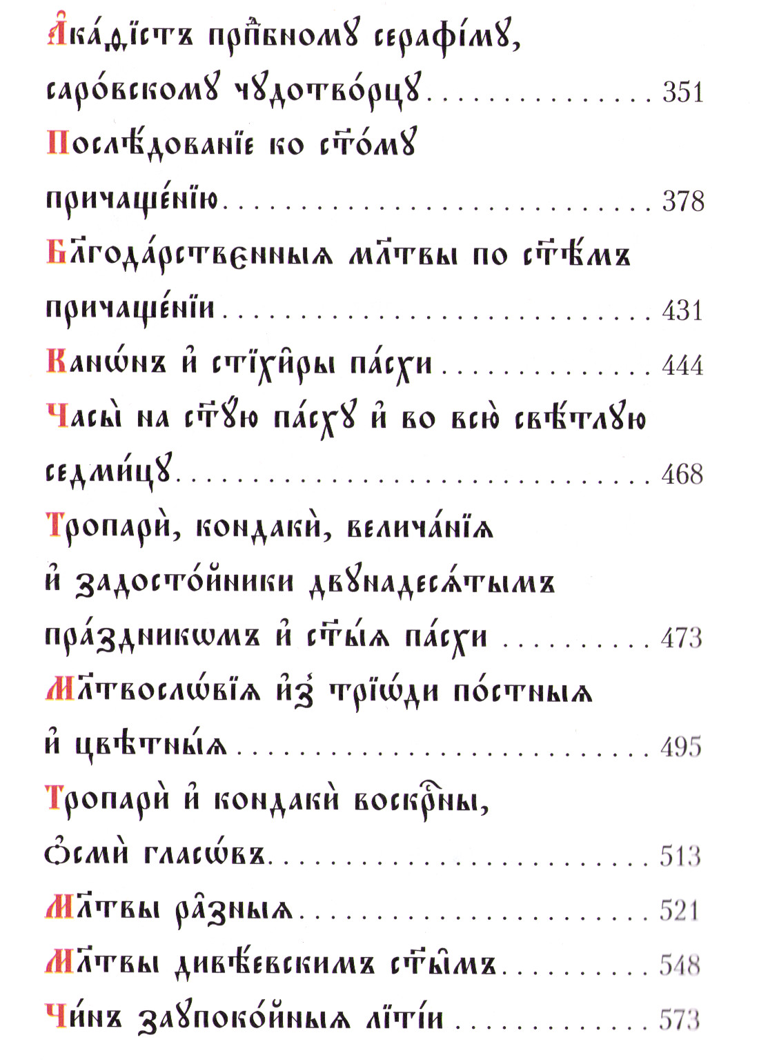 Молитвослов. Правило на ц-сл_Содержание-02.jpg