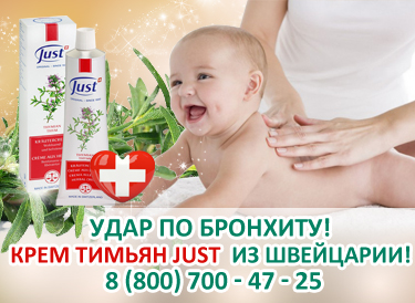 крем от кашля Тимьян Юст